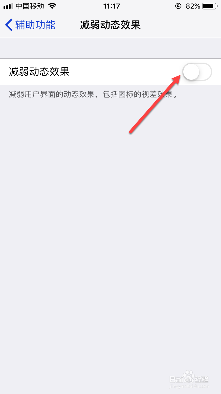 苹果手机如何减弱动态效果