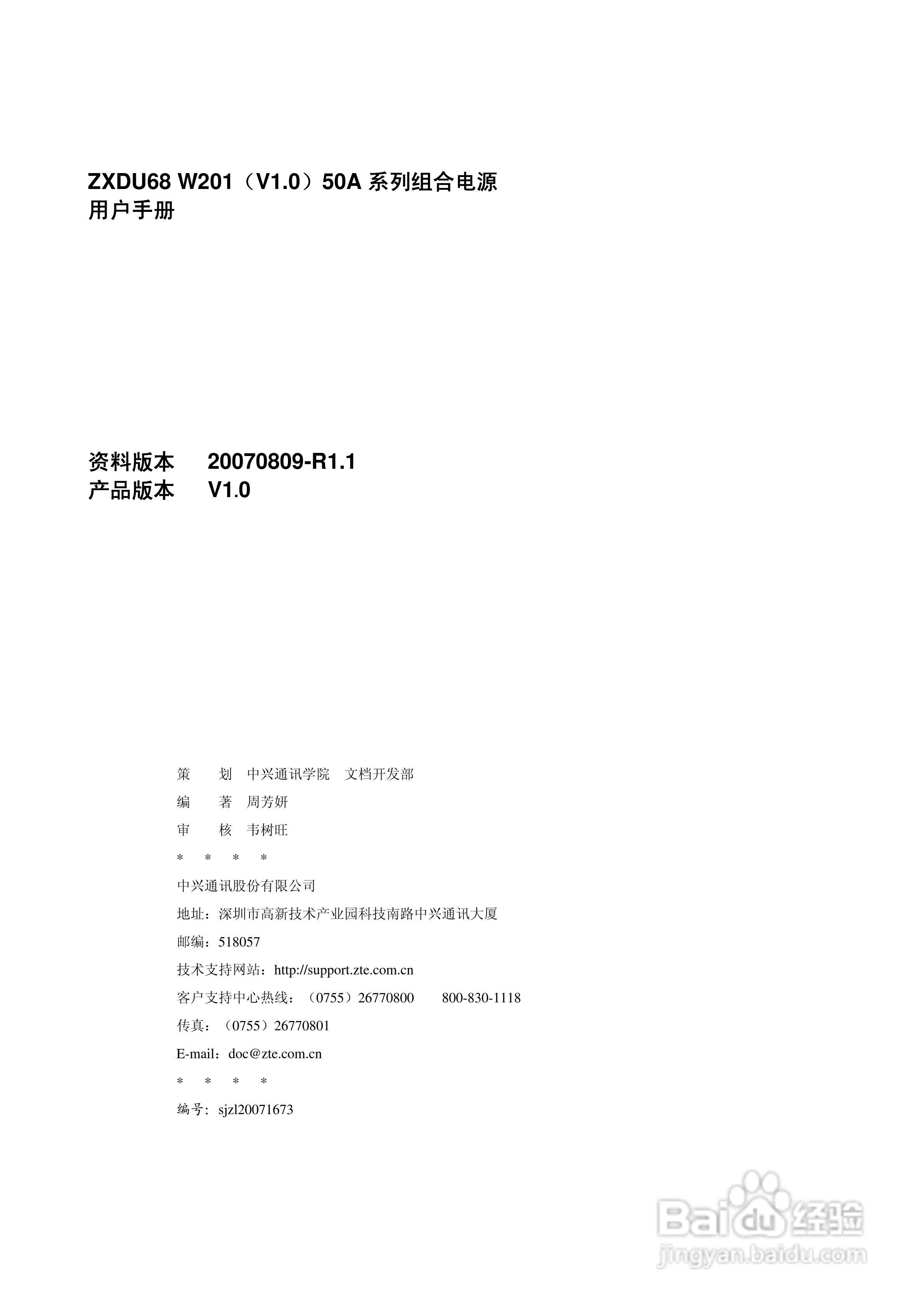 ZXDU68 W201(V1.0)50A系列组合电源用户手册:[1]