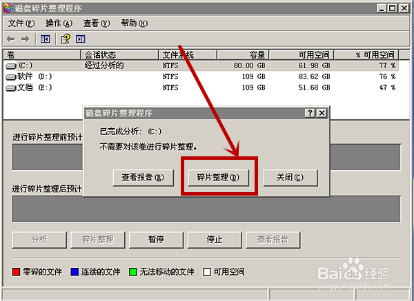 文件碎片如何整理
