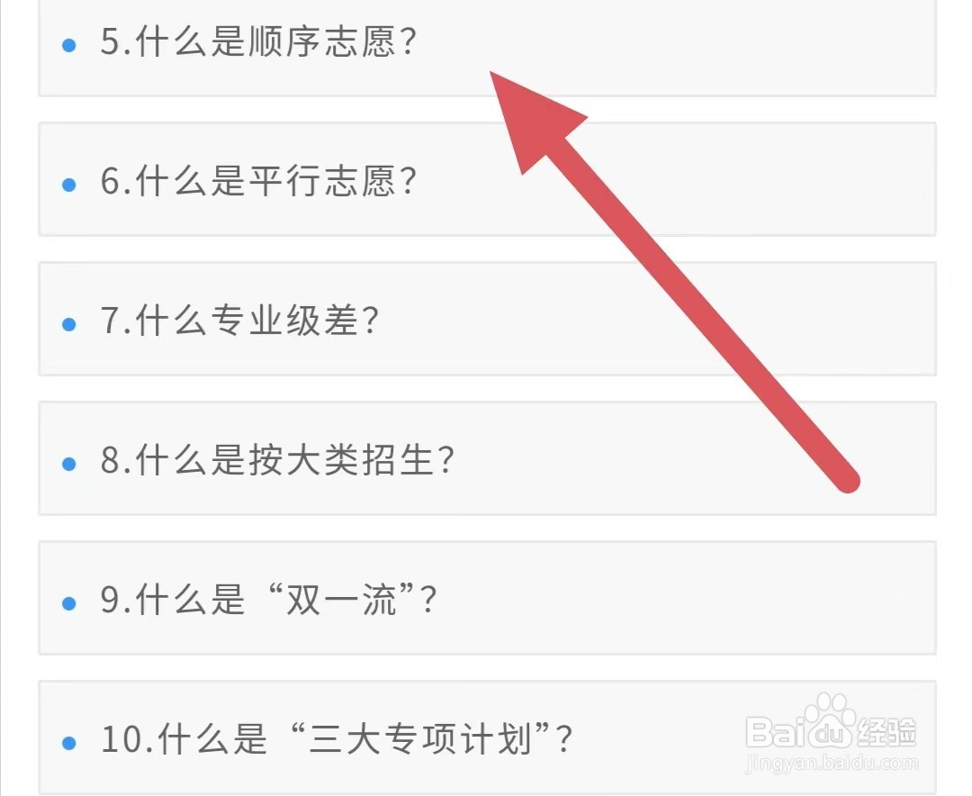 艺愿星什么是顺序志愿