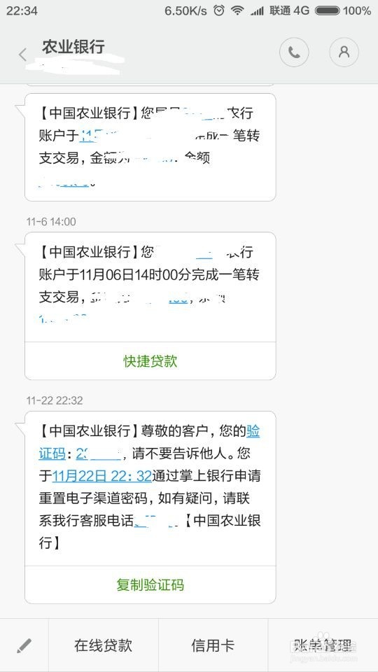 在手机上重新设置网上农业银行的登录密码的方法