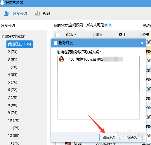 最新版腾讯QQ软件如何批量删除好友教程教学