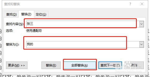 word中如何替换文字