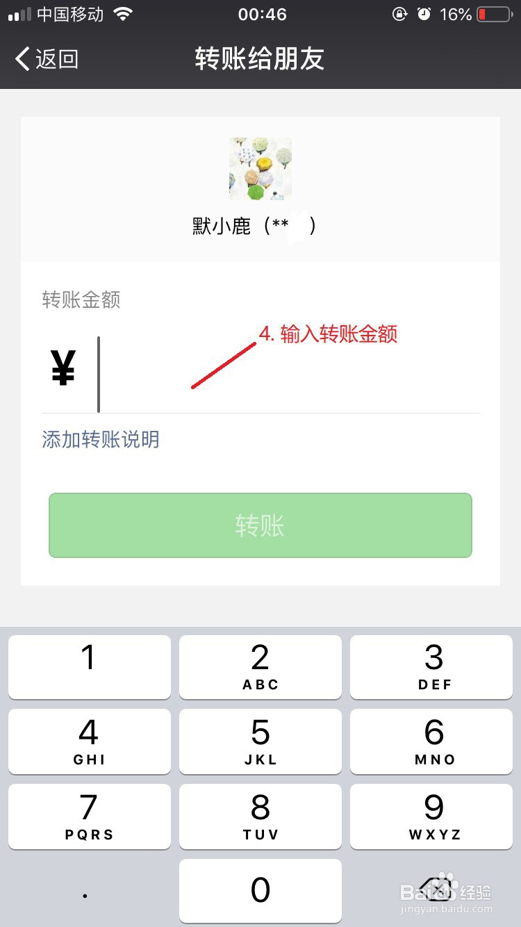 微信怎么转账