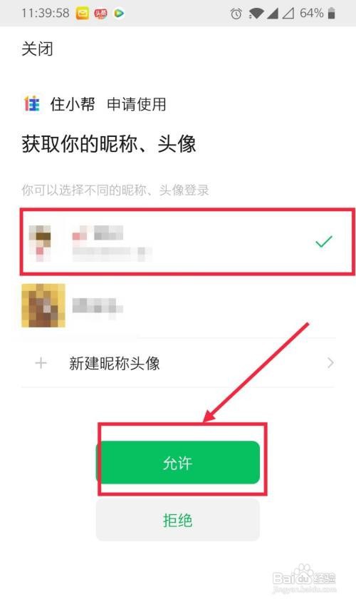 住小帮账户咋样绑定微信