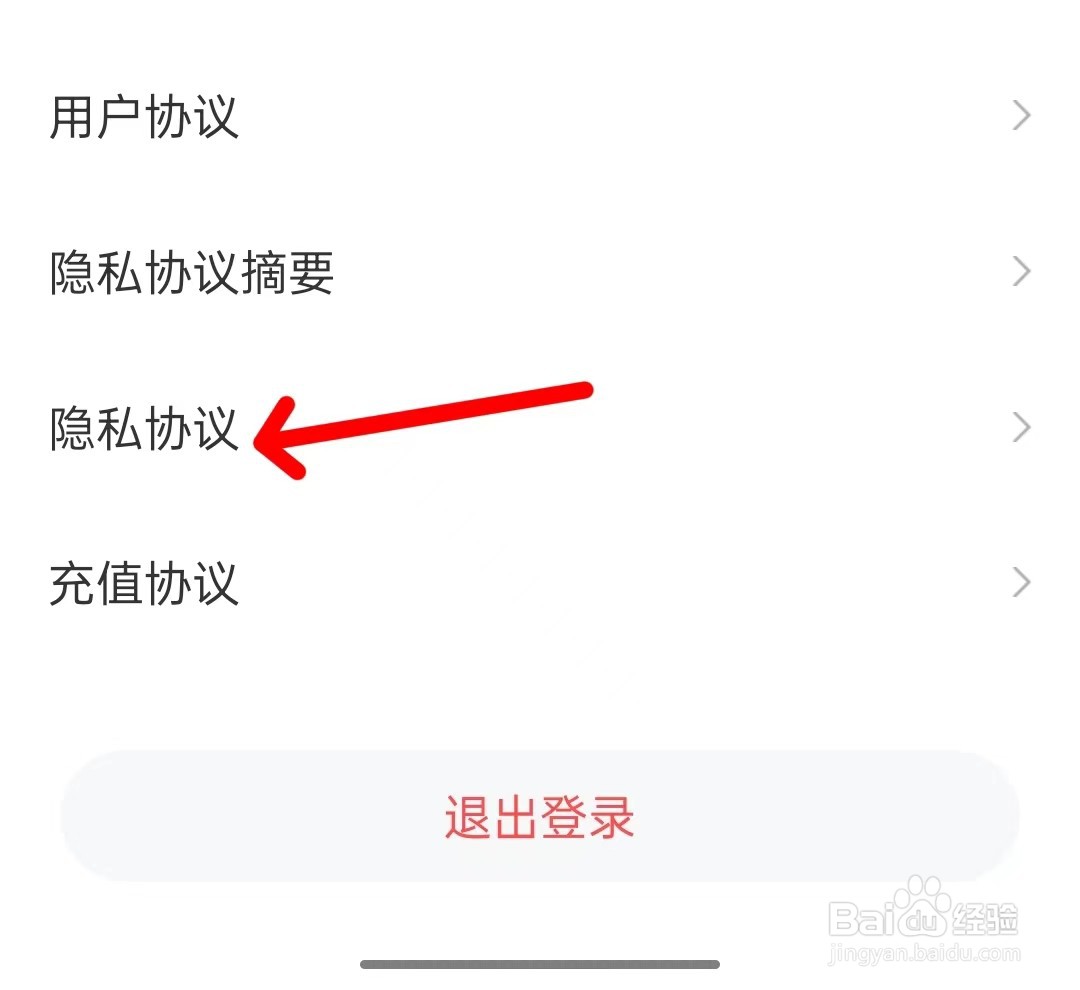 闪送怎么找到隐私协议