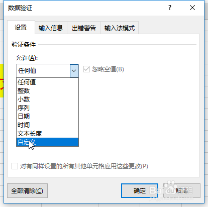 Excel防止重复录入