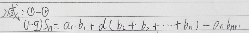 错位相减法原理