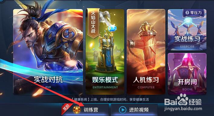 王者荣耀新手训练营基础教程怎样玩