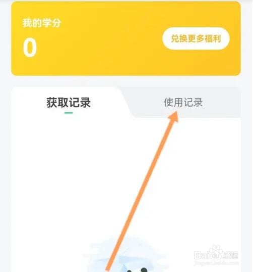 作业帮直播课如何查看学分使用记录
