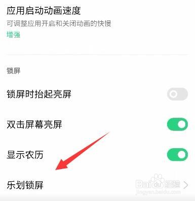 oppo锁屏杂志怎么关闭