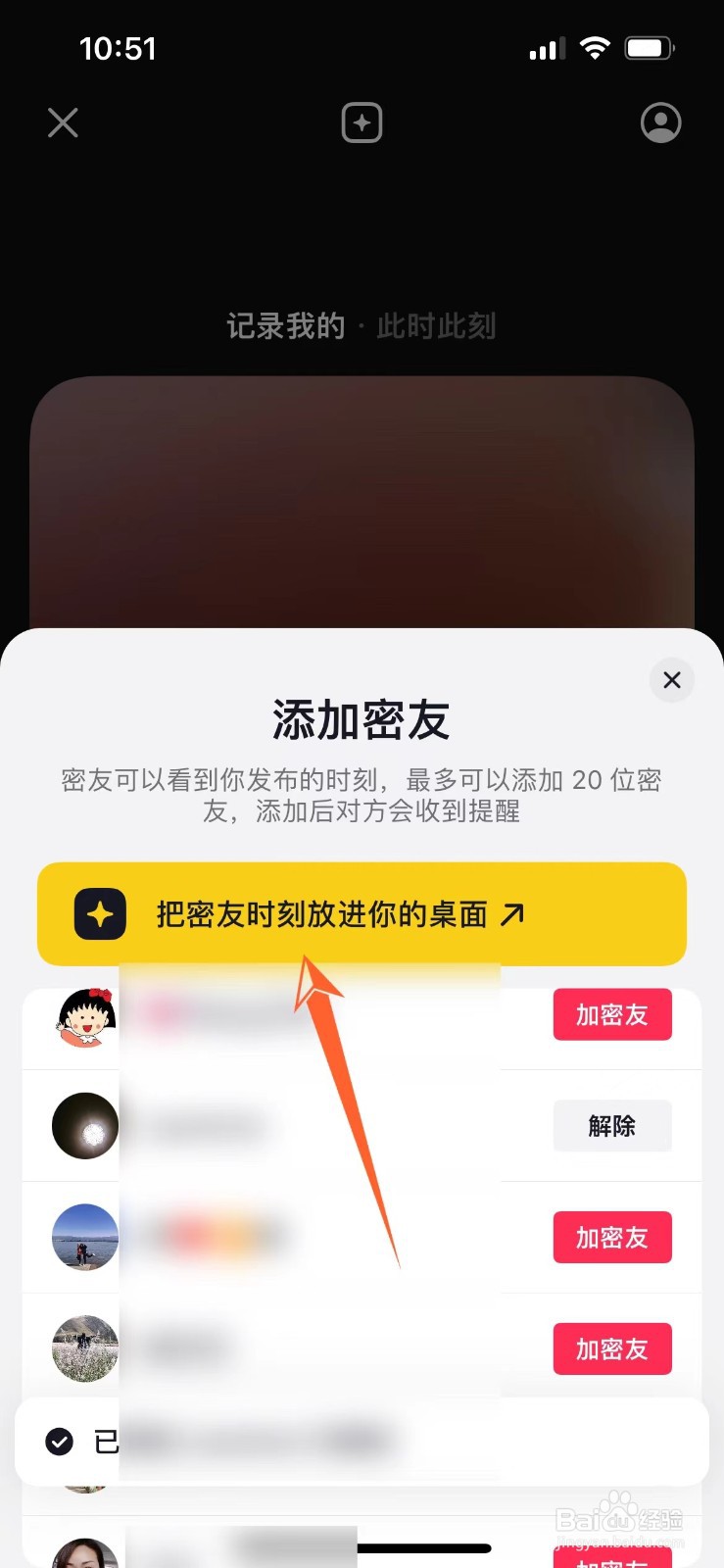 抖音密友时刻怎么添加到桌面