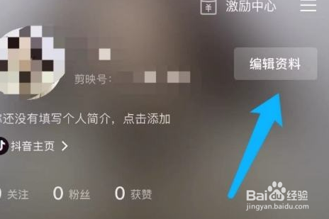 剪映如何修改剪映号