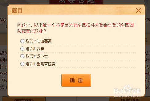 第六届全国格斗大赛春季赛的全国团队冠军的职业