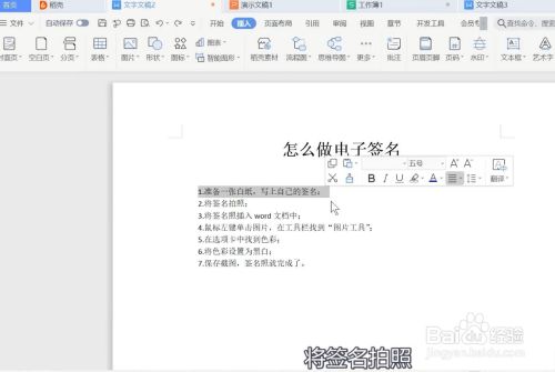 怎么做电子签名