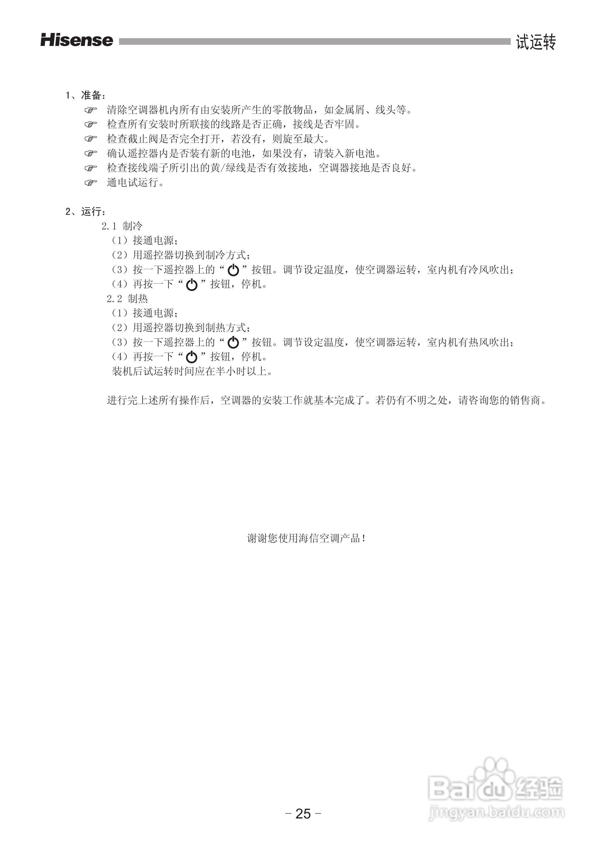 海信空调器KFR-50LW/99N-2型使用说明书:[3]
