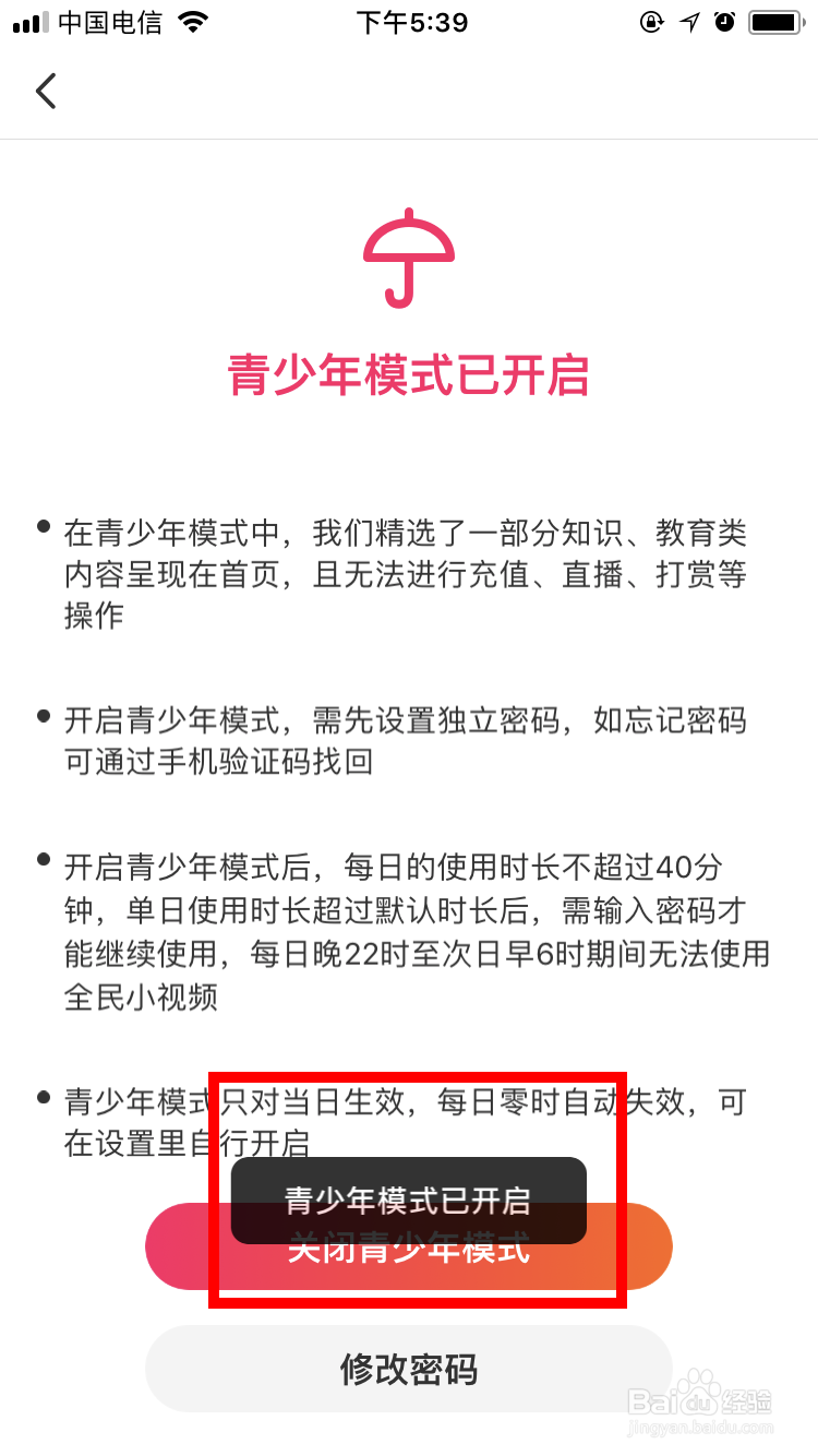 全民小视频如何开启青少年模式