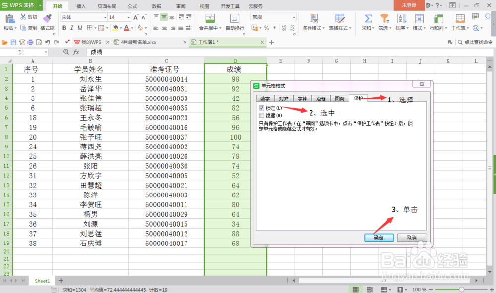 EXCEL中如何让单元格不被修改
