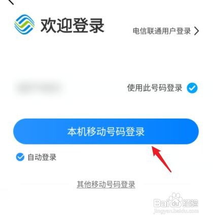 中国移动手机如何查话费余额