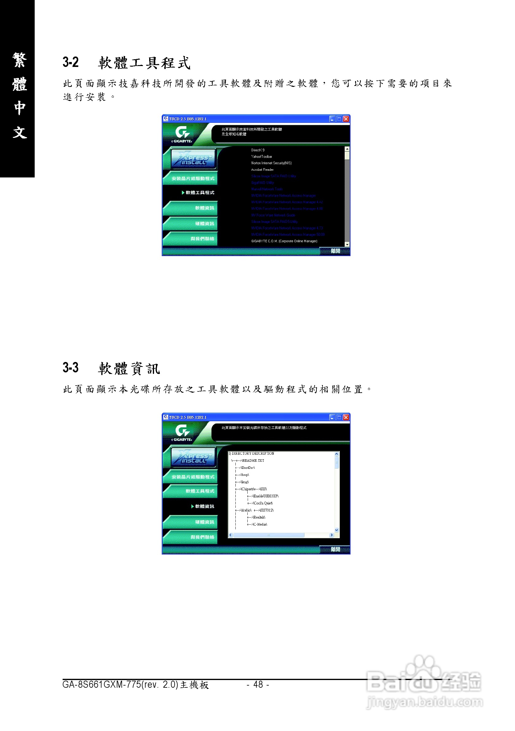技嘉GA-8S661GXM-775 (Rev 2.0)型主板说明书:[5]