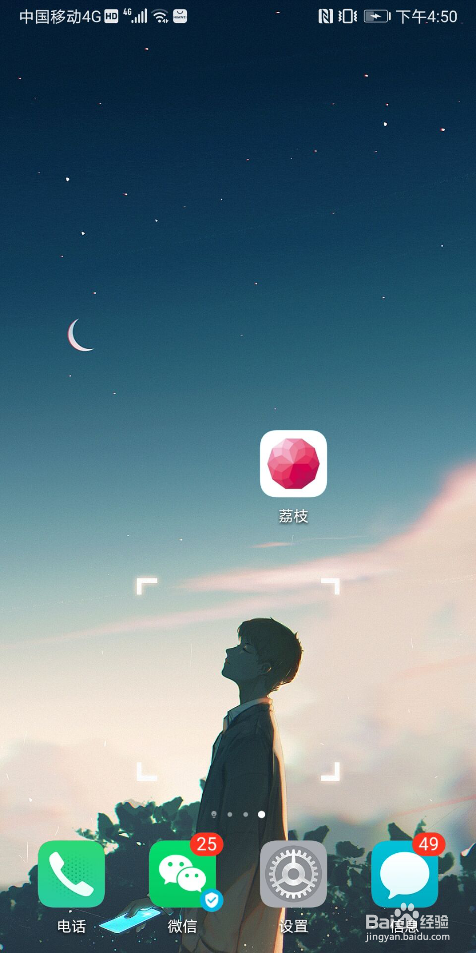 荔枝怎么绑定微信