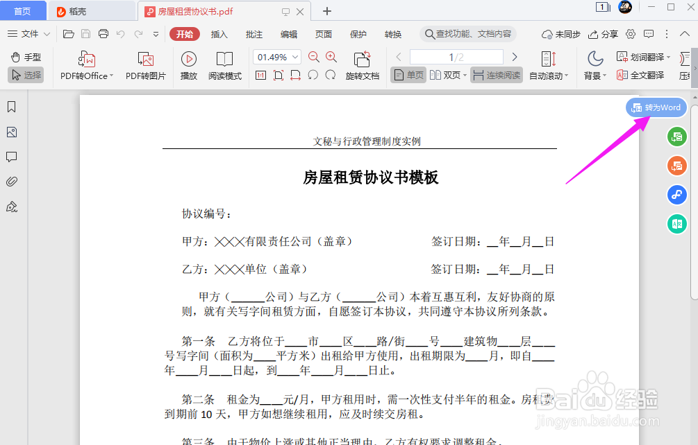怎样将pdf格式转化为word格式