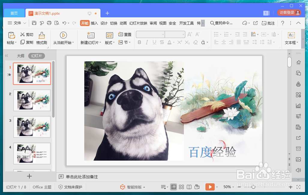 幻灯片母版怎么全部应用