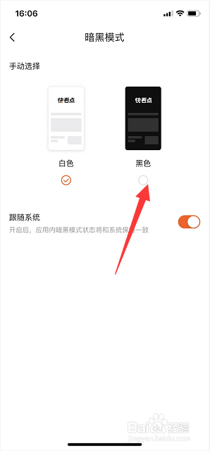 快看点怎么设置暗黑模式