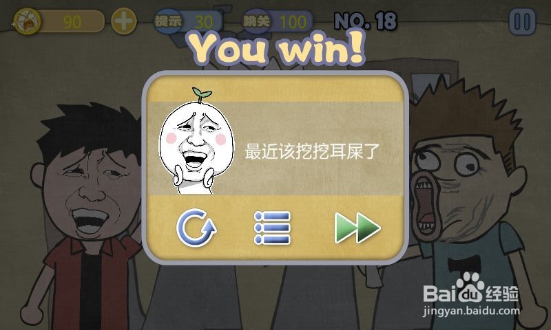 史上最贱暴走游戏-清新小道攻略：[4]16至20关