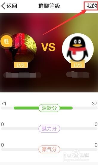 QQ群里如何查看活跃度和提升等级
