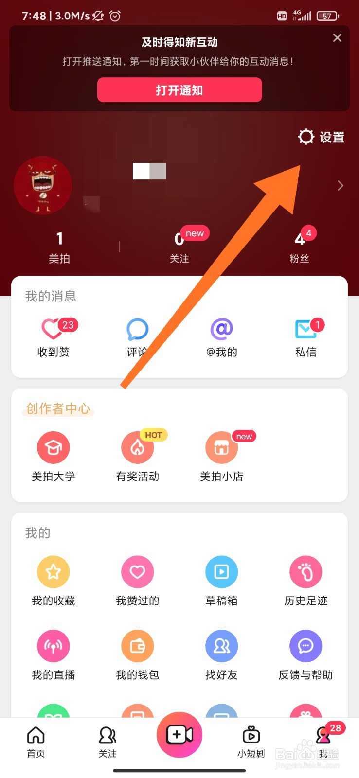 美拍怎么设置仅关注我的人可发送弹幕?