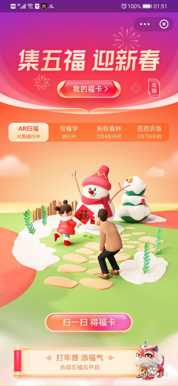 支付宝集五福活动怎么获得万能福