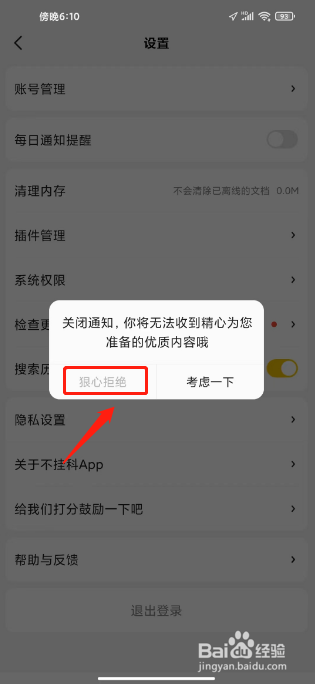 不挂科怎么关闭每日通知提醒