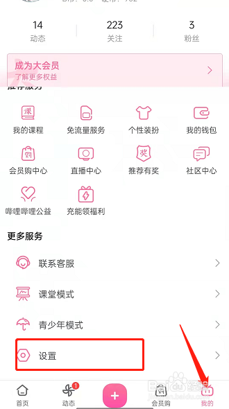 哔哩哔哩关闭允许内容展示到校园