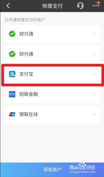 银行卡如何关闭快捷支付