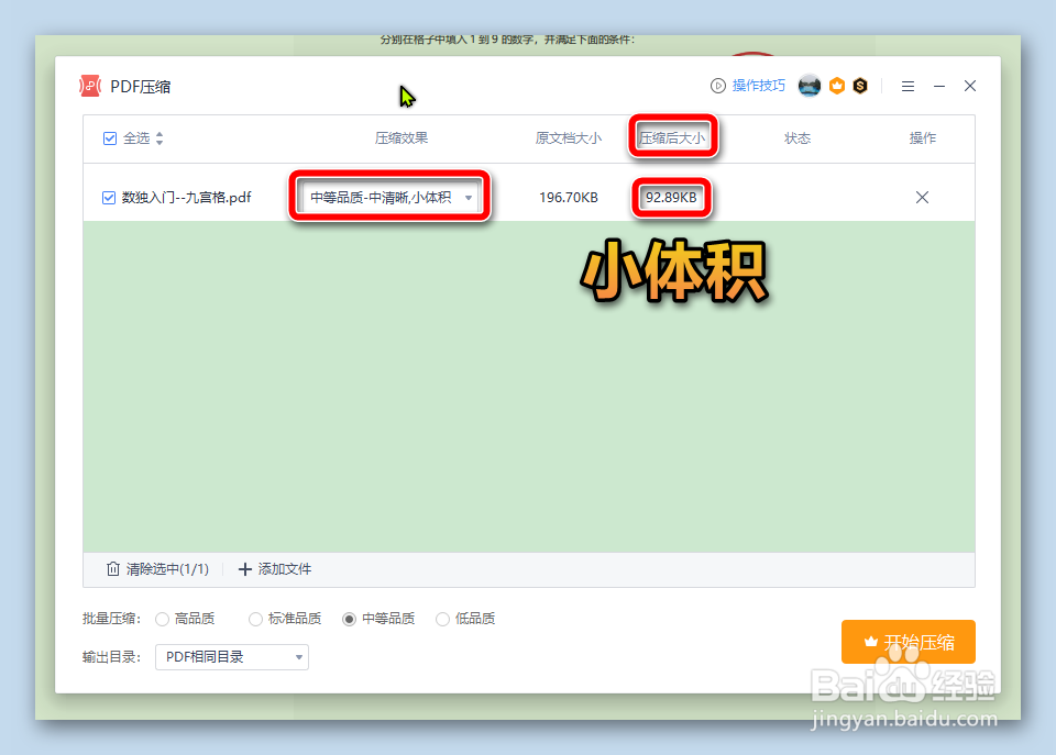 如何调整PDF压缩体积大小
