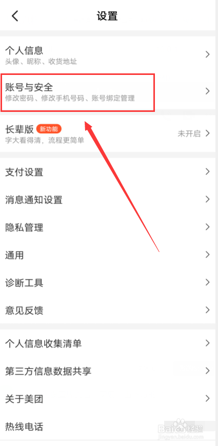 美团怎么注销账号