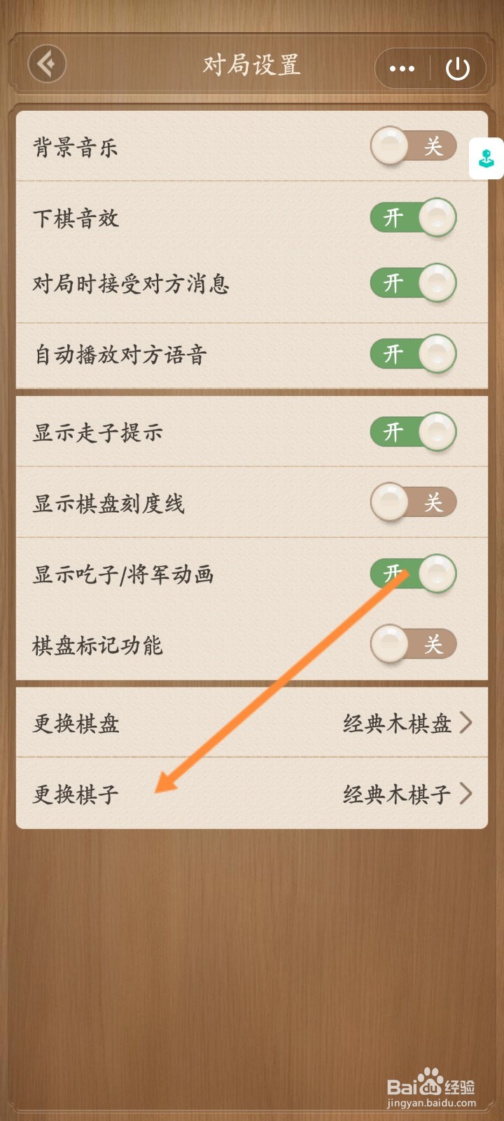 天天象棋小程序怎么更换棋子
