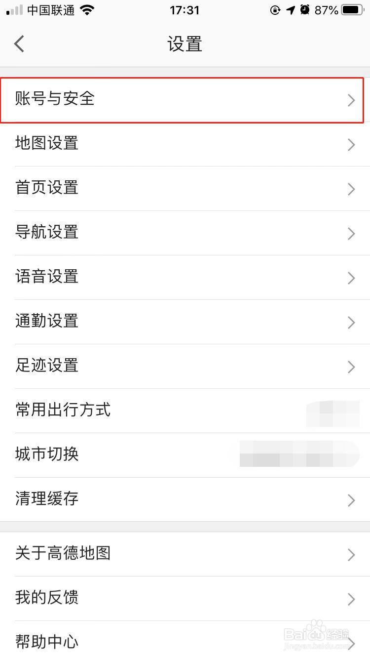 iPhone中高德地图如何绑定微博账号