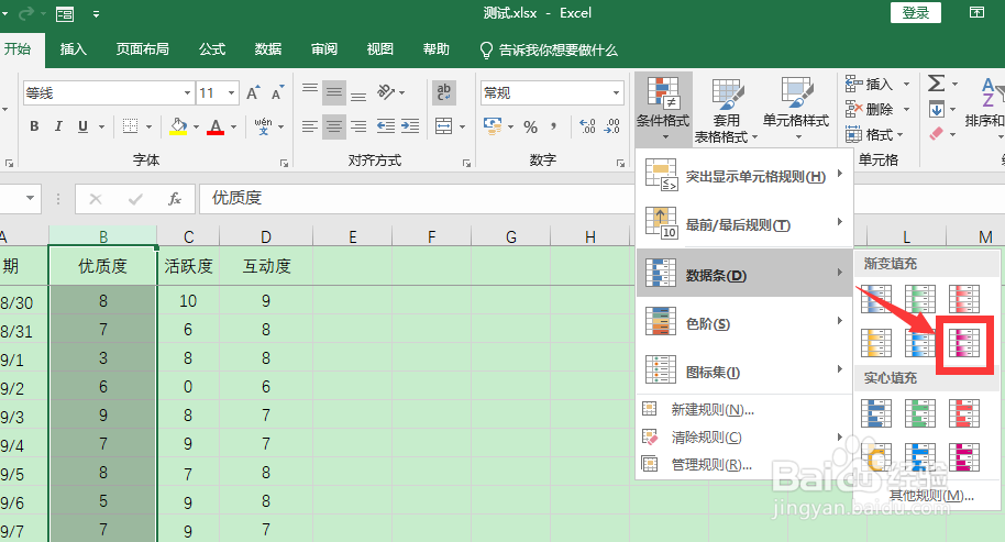 excel数据条怎么添加？