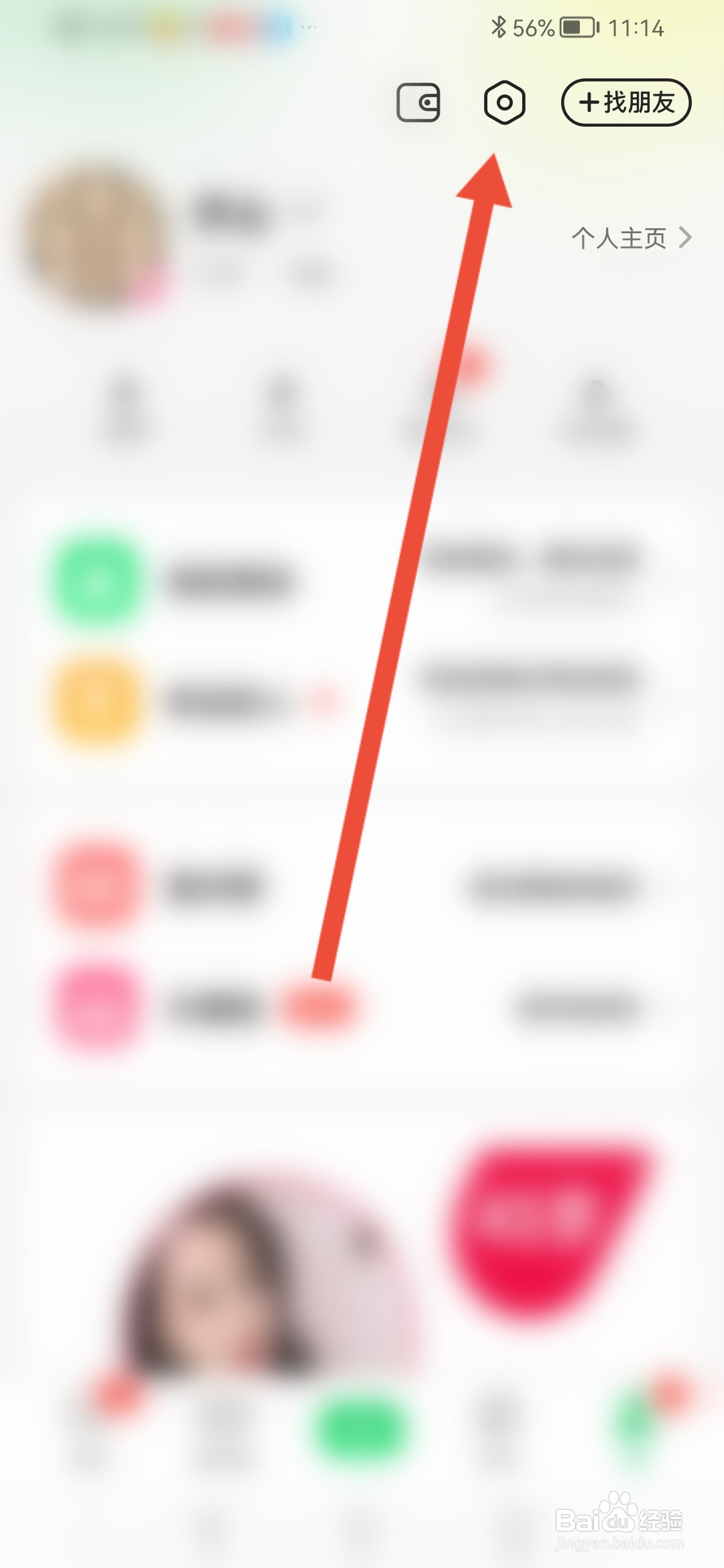 连信怎么设置添加我的方式