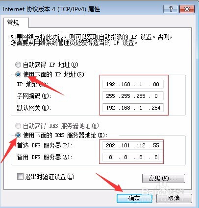 Win7系统如何设置IP地址？