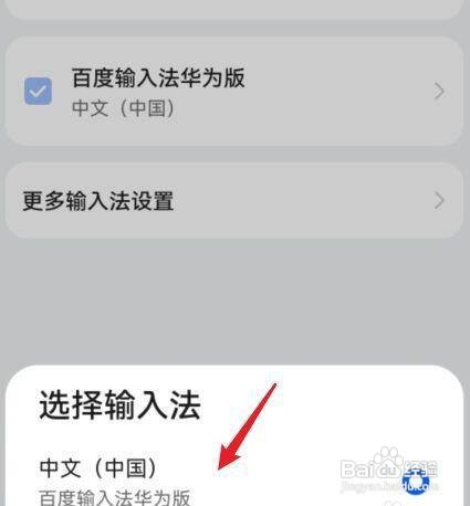 荣耀手机输入法在哪设置