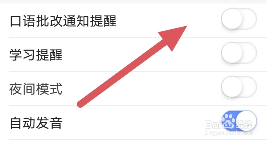 小站托福如何关闭口语批改通知提醒