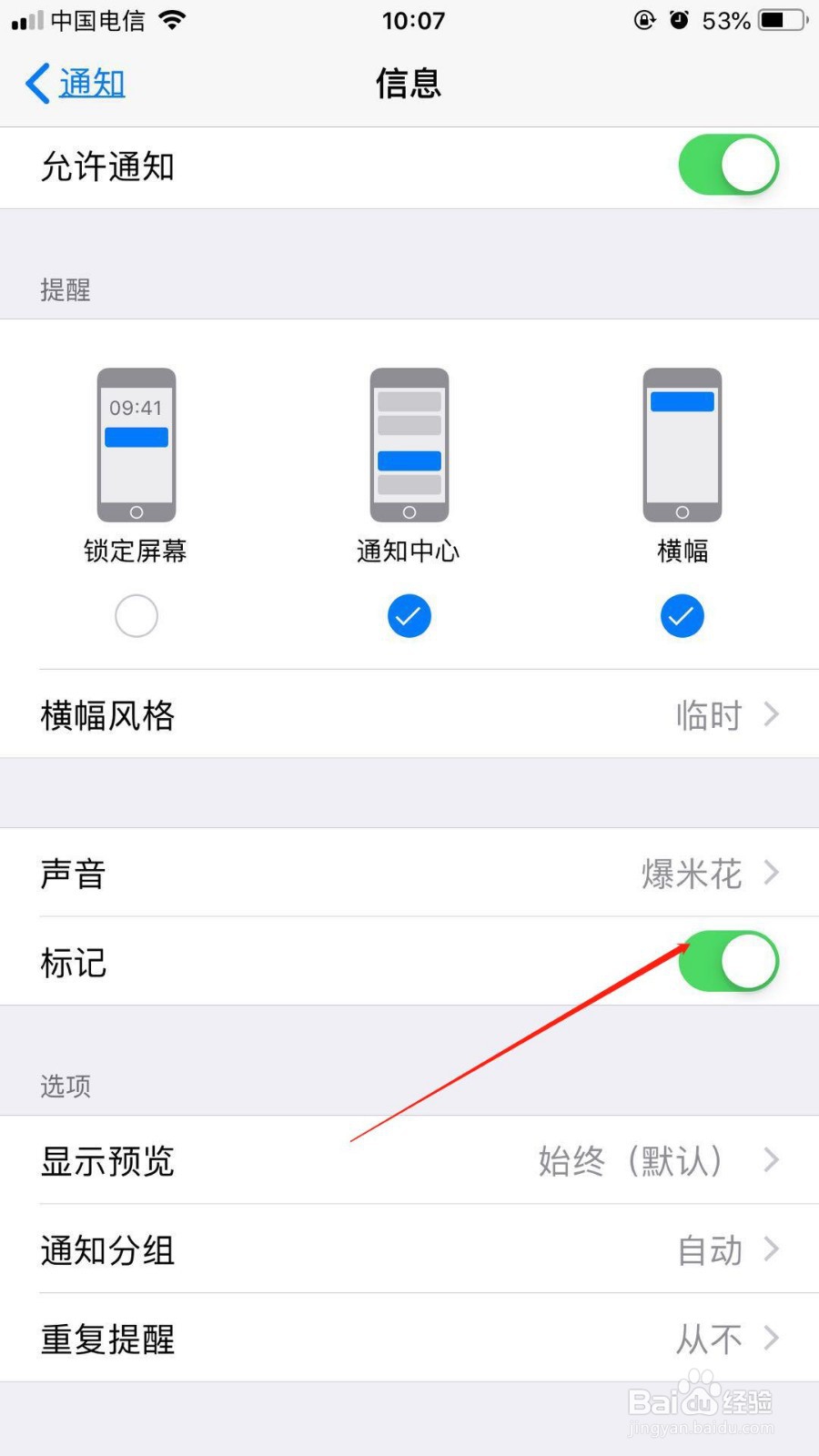 苹果6splus中我们如何去除信息显示的红点