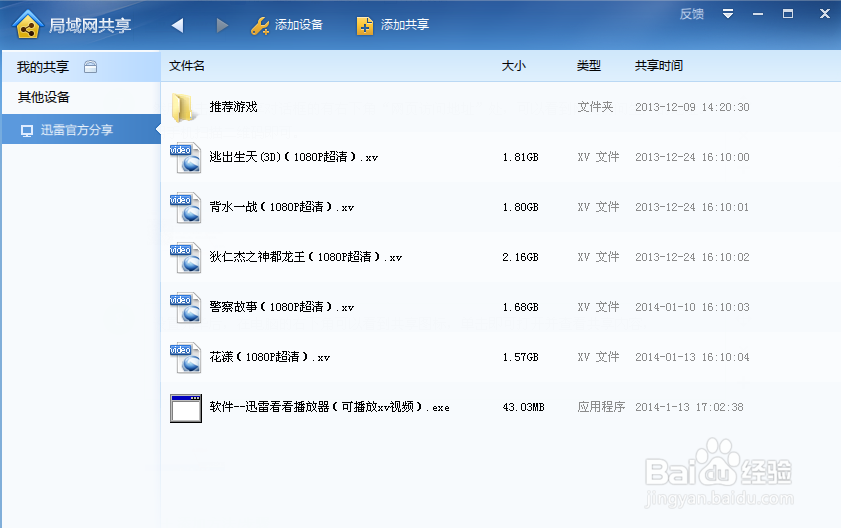 怎么使用迅雷7.9的局域网共享