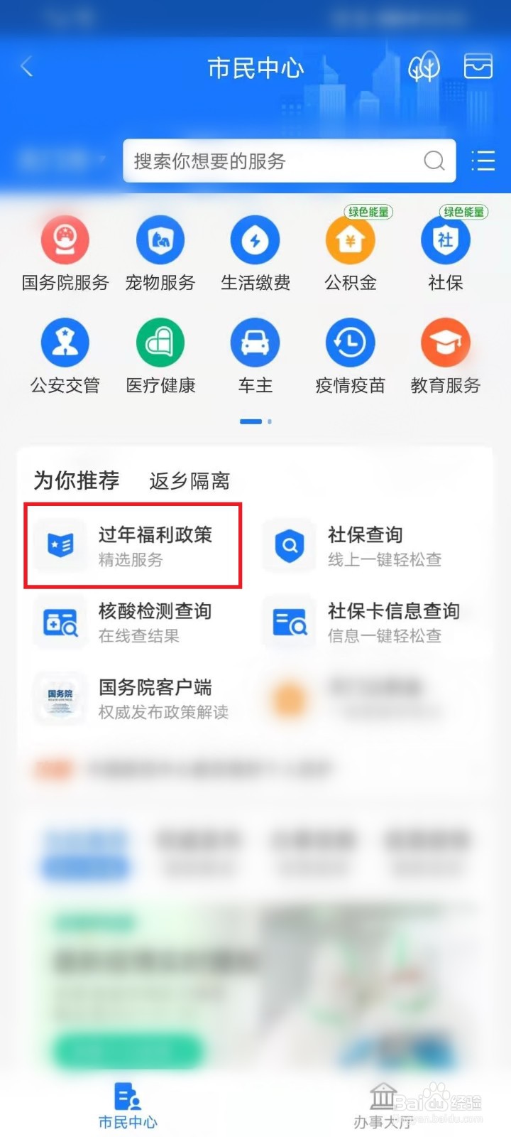 支付宝怎么查询各地就地过年福利政策