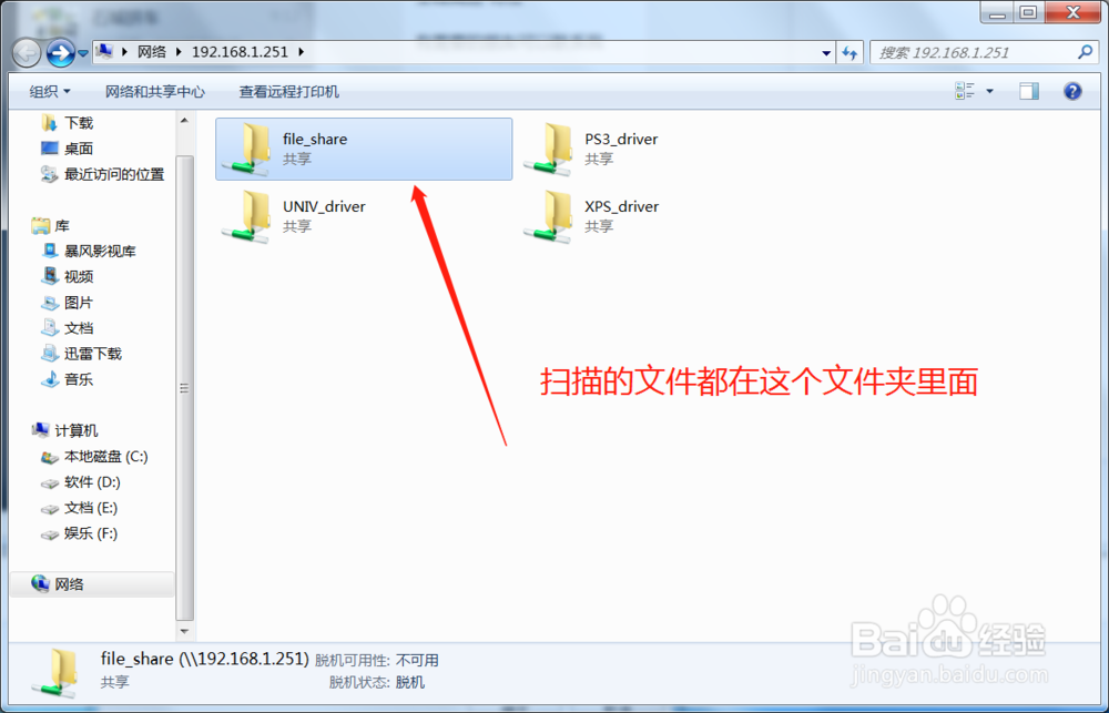 打印机扫描的文件怎么在电脑上调用