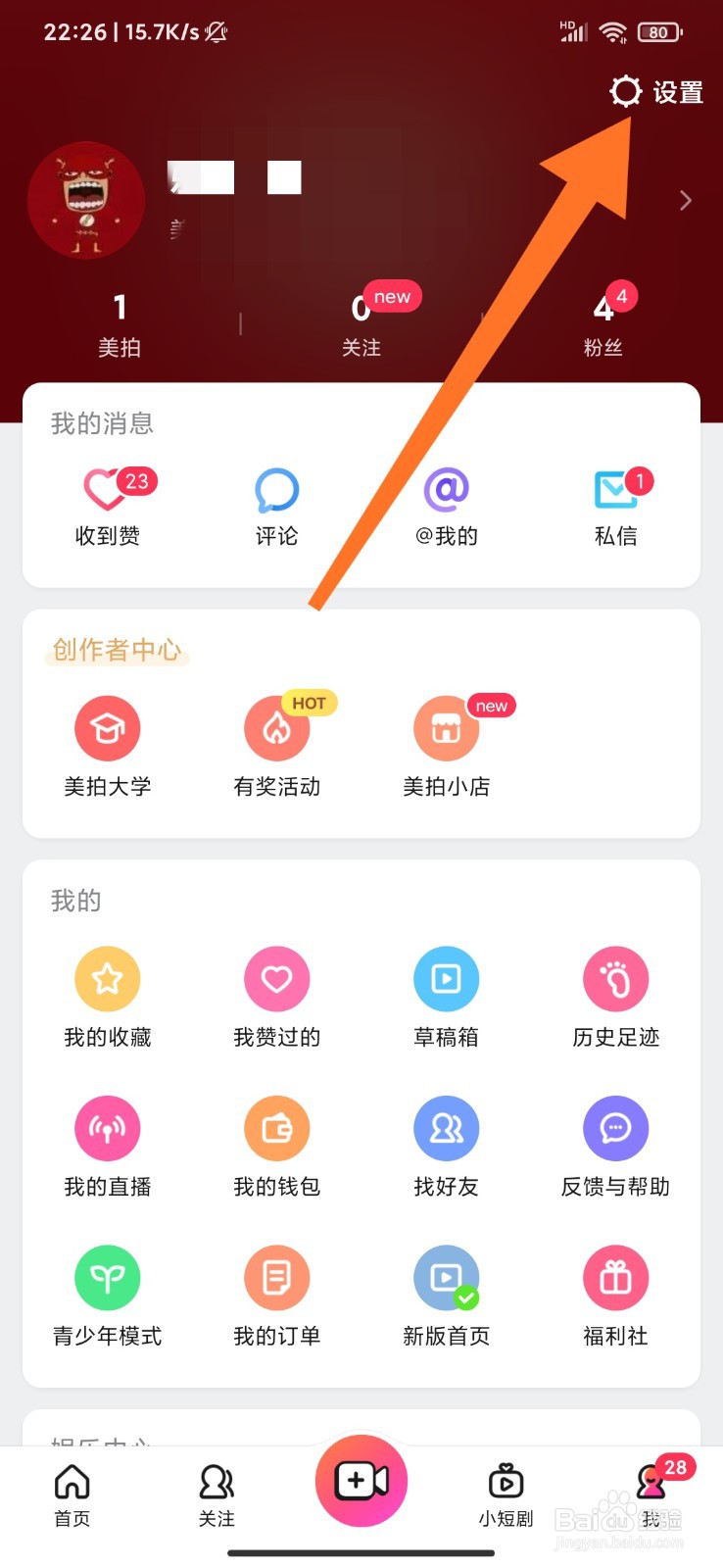 美拍怎么设置仅我关注的人可评论？