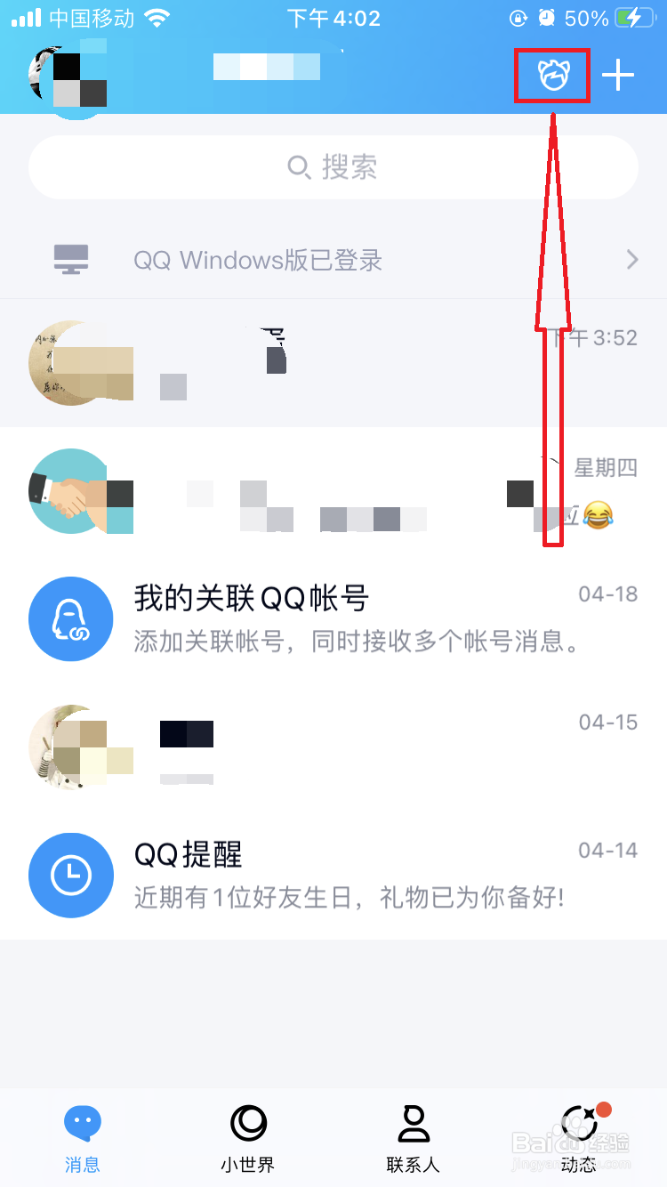 如何关闭手机QQ中超级QQ秀的消息通知